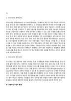경영혁신의 개념, 과정, 기법-5