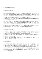 경영혁신의 개념, 과정, 기법-6