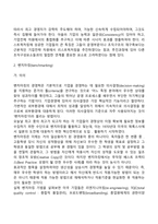 경영혁신의 개념, 과정, 기법-7