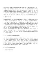 경영혁신의 개념, 과정, 기법-8