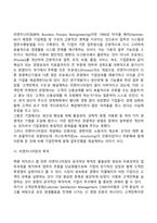 경영혁신의 개념, 과정, 기법-9