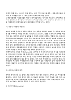 경영혁신의 개념, 과정, 기법-10