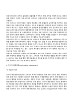 경영혁신의 개념, 과정, 기법-11