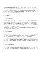 경영혁신의 개념, 과정, 기법-13