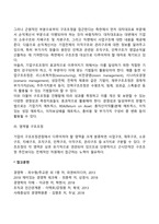 경영혁신의 개념, 과정, 기법-14