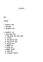 생산관리-1