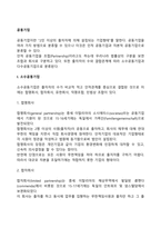 [공동기업] 소수공동기업과 다수공동기업-2