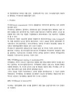[공동기업] 소수공동기업과 다수공동기업-5