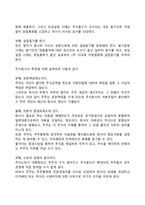[공동기업] 소수공동기업과 다수공동기업-7