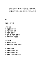 [기업집중의 형태] 기업집단, 콤비나트, 콘글로머리트, 조인트벤처, 디베스티처-1