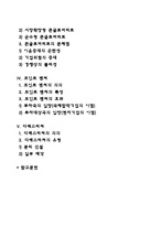 [기업집중의 형태] 기업집단, 콤비나트, 콘글로머리트, 조인트벤처, 디베스티처-2