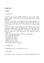 [기업집중의 형태] 기업집단, 콤비나트, 콘글로머리트, 조인트벤처, 디베스티처-3