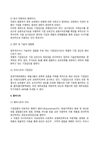 [기업집중의 형태] 기업집단, 콤비나트, 콘글로머리트, 조인트벤처, 디베스티처-4