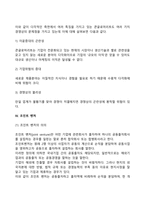 [기업집중의 형태] 기업집단, 콤비나트, 콘글로머리트, 조인트벤처, 디베스티처-8