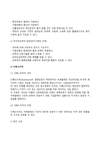 [기업집중의 형태] 기업집단, 콤비나트, 콘글로머리트, 조인트벤처, 디베스티처-10