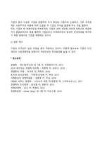 [기업집중의 형태] 기업집단, 콤비나트, 콘글로머리트, 조인트벤처, 디베스티처-11