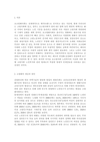 노인복지법에서 정의한 노인과 사회적으로 논의되고 있는 노인에 대한 연령에 대하여 그 내용을 기술하고 본인의 의견을 피력하시길 바랍니다.-2