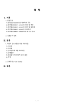 담낭암 case study A+ 받음-2