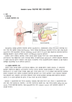담낭암 case study A+ 받음-3