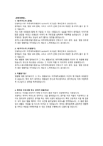 (최종합격)아주대학교병원 자소서 및 경영진면접 완벽정리-3