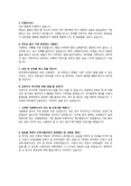 (최종합격)아주대학교병원 자소서 및 경영진면접 완벽정리-4