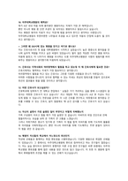 (최종합격)아주대학교병원 자소서 및 경영진면접 완벽정리-5