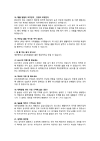 (최종합격)아주대학교병원 자소서 및 경영진면접 완벽정리-6