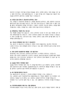 (최종합격)아주대학교병원 자소서 및 경영진면접 완벽정리-8