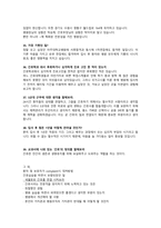 (최종합격)아주대학교병원 자소서 및 경영진면접 완벽정리-9