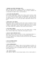 (최종합격)아주대학교병원 자소서 및 경영진면접 완벽정리-11