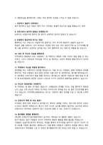(최종합격)아주대학교병원 자소서 및 경영진면접 완벽정리-12