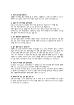 (최종합격)아주대학교병원 자소서 및 경영진면접 완벽정리-13