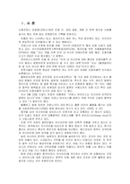 [세상읽기와논술D]신종코로나 감염증 (코로나19)가 전 세계적으로 유행함에 따라 서구에서는 동양인 혐오, 국내에서는 중국인 혐오가 번지고 있다. 이에 대한 본인의 입장을 정하여 지시사항에 따라 논술-2