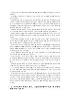 [세상읽기와논술D]신종코로나 감염증 (코로나19)가 전 세계적으로 유행함에 따라 서구에서는 동양인 혐오, 국내에서는 중국인 혐오가 번지고 있다. 이에 대한 본인의 입장을 정하여 지시사항에 따라 논술-4