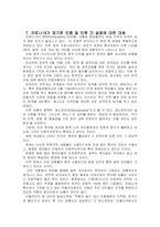 [세상읽기와논술D]신종코로나 감염증 (코로나19)가 전 세계적으로 유행함에 따라 서구에서는 동양인 혐오, 국내에서는 중국인 혐오가 번지고 있다. 이에 대한 본인의 입장을 정하여 지시사항에 따라 논술-8