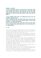 [세계의음식 음식의세계] 1 자신의 식사습관 중에서 대표적인 것 2가지를 제시, 습관 이유 2 음식의 사회문화적 특성, 음식방송에 대한 문화적 배경과 현황 그리고 미래 추이-2