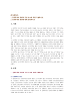 [전자무역론] 1 전자무역의 개념과 구성 요소에 대해 기술하시오 2 전자무역의 효과에 대해 정리하시오-2