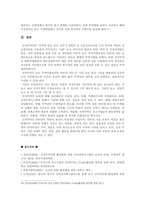 [전자무역론] 1 전자무역의 개념과 구성 요소에 대해 기술하시오 2 전자무역의 효과에 대해 정리하시오-7