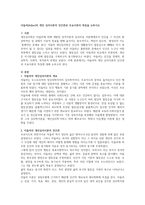 아들러의 개인 심리이론의 인간관과 주요이론의 특징을 논하시오-1
