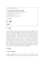 [유아교육론 A형] 1 유아의 창의성 교육방법에 대해 설명하고(15점), 현장 방문 또는 홈페이지를 방문한 유아교육기관-2