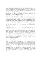 [유아교육론 A형] 1 유아의 창의성 교육방법에 대해 설명하고(15점), 현장 방문 또는 홈페이지를 방문한 유아교육기관-5