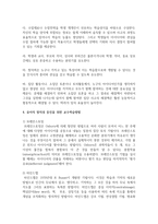 [유아교육론 A형] 1 유아의 창의성 교육방법에 대해 설명하고(15점), 현장 방문 또는 홈페이지를 방문한 유아교육기관-8