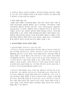 [유아교육론 A형] 1 유아의 창의성 교육방법에 대해 설명하고(15점), 현장 방문 또는 홈페이지를 방문한 유아교육기관-10