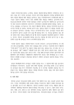 [유아교육론 A형] 1 유아의 창의성 교육방법에 대해 설명하고(15점), 현장 방문 또는 홈페이지를 방문한 유아교육기관-13