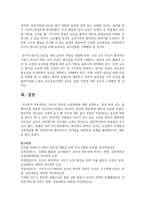 [유아교육론 A형] 1 유아의 창의성 교육방법에 대해 설명하고(15점), 현장 방문 또는 홈페이지를 방문한 유아교육기관-14