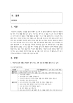 [유아건강교육 A형] ‘자신의 몸과 주변을 깨끗이 한다’라는 교육 내용과 관련된 활동 또는 놀이를 2가지 조사하고, 각 활동-2