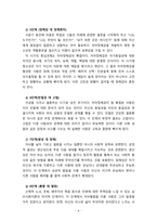 [노인교육론 3공통][2번 문제] 1. 에릭슨의 인간발달단계 8단계 중 노년기에 해당하는 단계에서 달성해야 할 발달과업이 무엇인지 설명하시오. 또한, 발달과업을 성공한 노인과 성공하지 못한 노인의 특징을 설명하시오. 2. 살고 있는 지역에서 노인들이 참여할 수 있는 교육프로그램이 제공되는 기관(시설)에는 어떠한 것이 있는지 5개 이상 나열하고, 각각의 특징-4