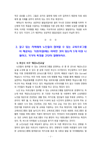 [노인교육론 3공통][2번 문제] 1. 에릭슨의 인간발달단계 8단계 중 노년기에 해당하는 단계에서 달성해야 할 발달과업이 무엇인지 설명하시오. 또한, 발달과업을 성공한 노인과 성공하지 못한 노인의 특징을 설명하시오. 2. 살고 있는 지역에서 노인들이 참여할 수 있는 교육프로그램이 제공되는 기관(시설)에는 어떠한 것이 있는지 5개 이상 나열하고, 각각의 특징-7