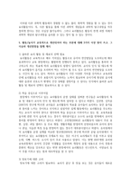 [유아건강교육 B형] ‘몸에 좋은 음식에 관심을 가지고 바른 태도로 즐겁게 먹는다’라는 교육 내용과 관련된 활동 또는 놀이를 2가지 조사하고-9
