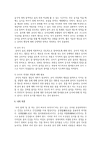 [유아건강교육 B형] ‘몸에 좋은 음식에 관심을 가지고 바른 태도로 즐겁게 먹는다’라는 교육 내용과 관련된 활동 또는 놀이를 2가지 조사하고-10